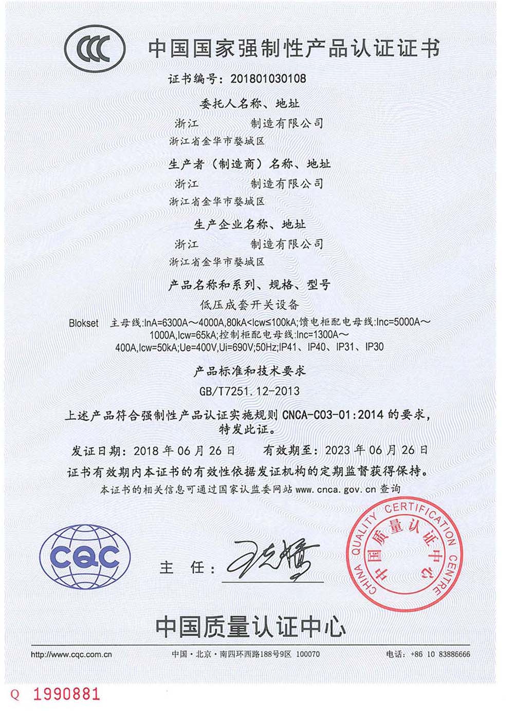 CCC強制性產(chǎn)品認(rèn)證