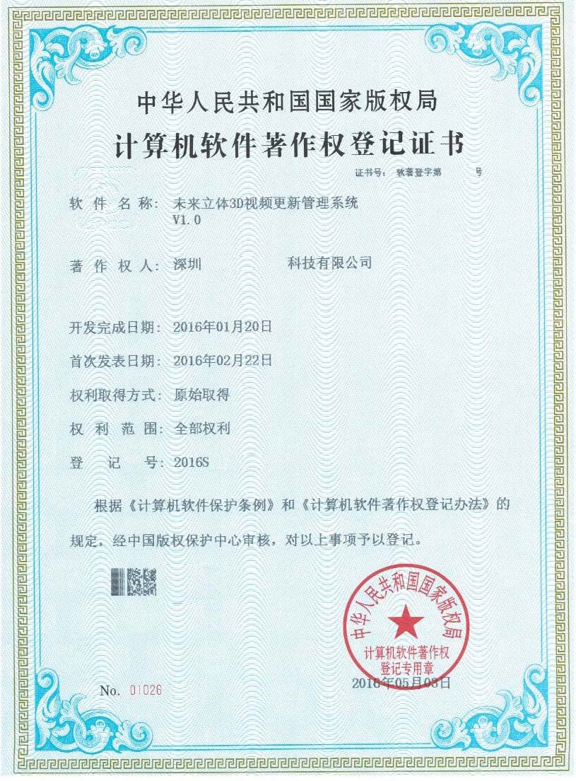 計算機軟件著作權(quán)證書